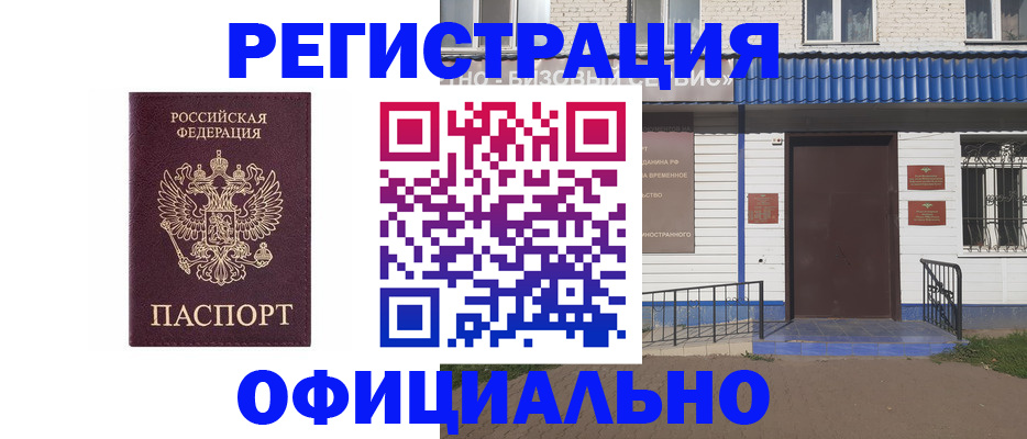 временная регистрация в Чебоксарах