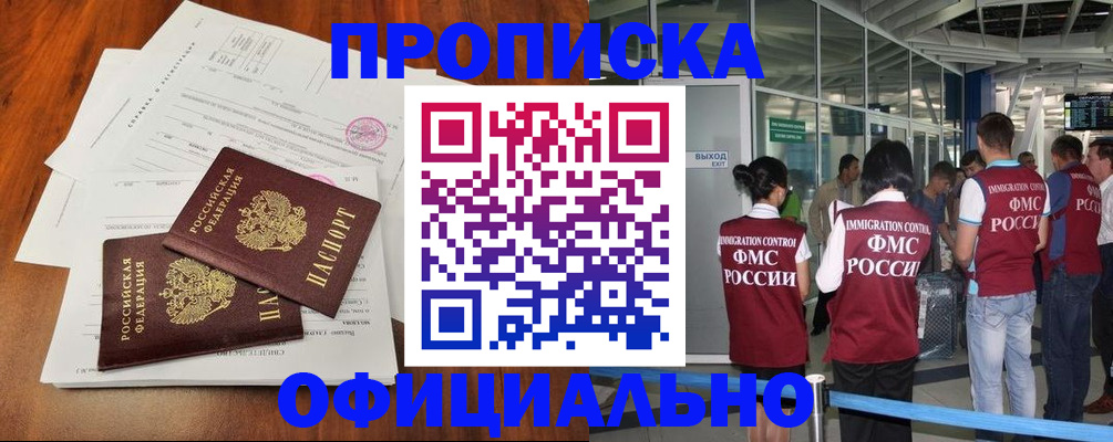 оформление документов для прописки в Чебоксарах